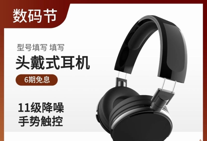 數碼節簡約風頭戴式耳機主圖設計指南 三大PSD模板與技巧